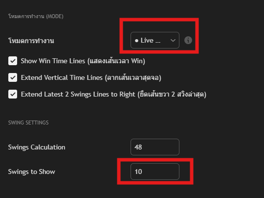 Settings: โหมด Live + Swings to Show = 10