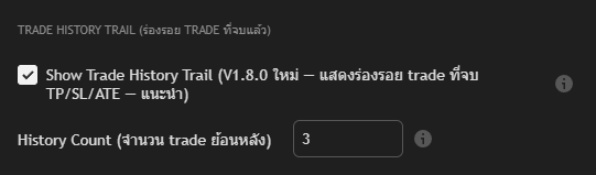 Settings panel — กลุ่ม TRADE HISTORY TRAIL (Show Trade History Trail + History Count)