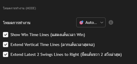 Settings panel — กลุ่มโหมดการทำงาน + dropdown